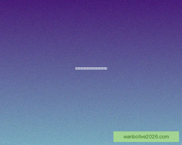 美加墨世界杯竞猜盘口分析及最新投注动态揭秘