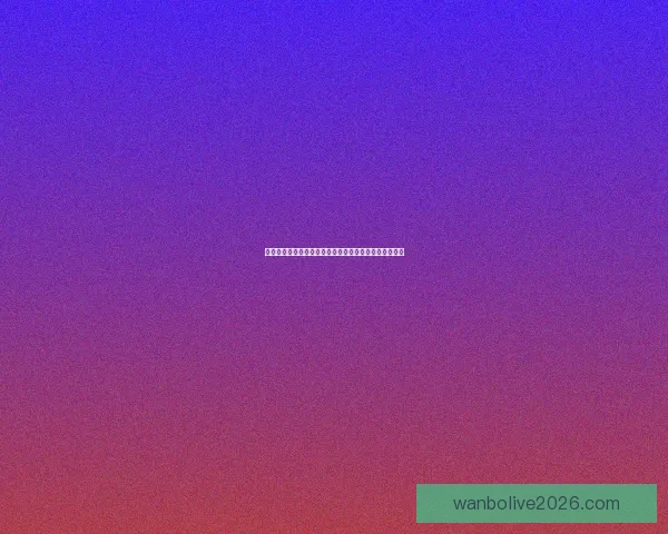 世界杯竞猜赔率平台全新上线助你预测赛事走势赢取大奖