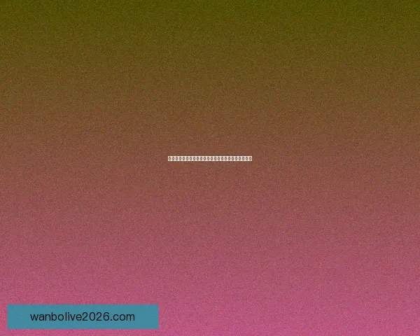 世界杯竞猜热门平台推荐助你轻松预测赛事结果赢大奖