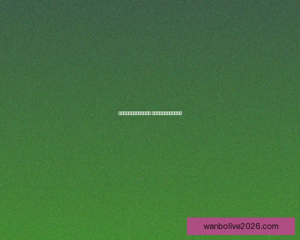 世界杯竞猜在线投注平台推荐 轻松享受全球赛事投注乐趣