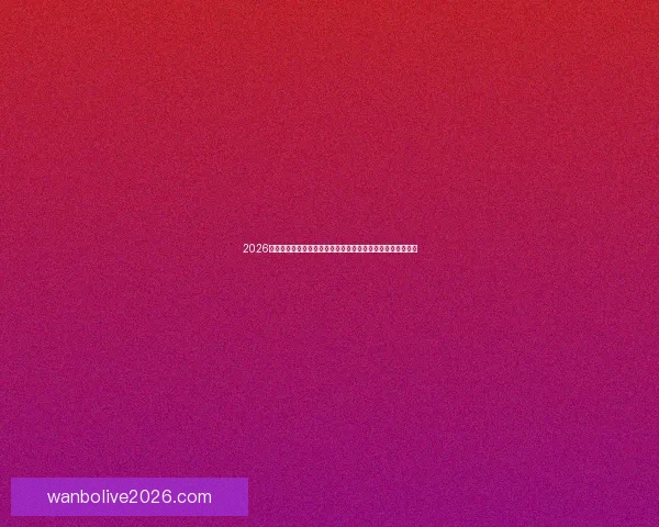 2026年世界杯揭幕时间确定赛事何时正式开赛及重要赛程安排解析