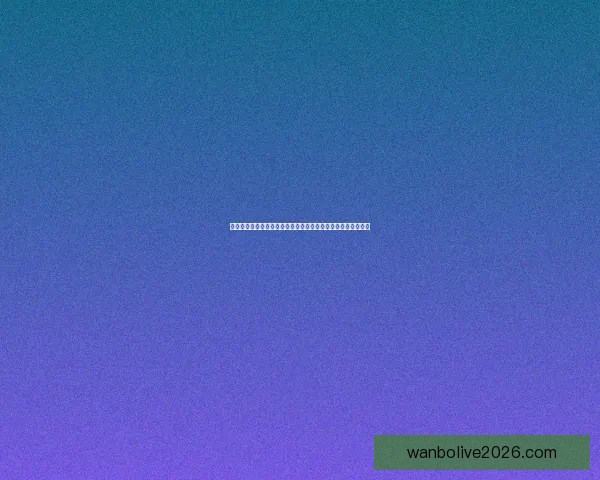 万博足球投注平台解析：如何选择安全可靠的投注方式与技巧