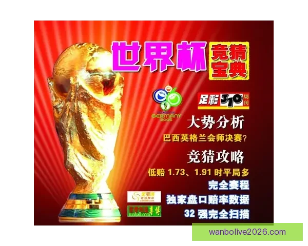 权威世界杯竞猜平台推荐助你精准投注赢大奖
