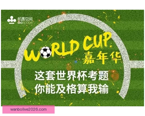 世界杯竞猜游戏平台注册指南 助您轻松参与全球足球盛宴